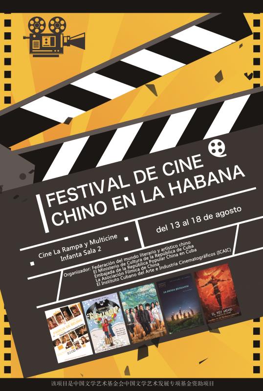 festival-de-cine-chino-para-ensanchar-los-puentes